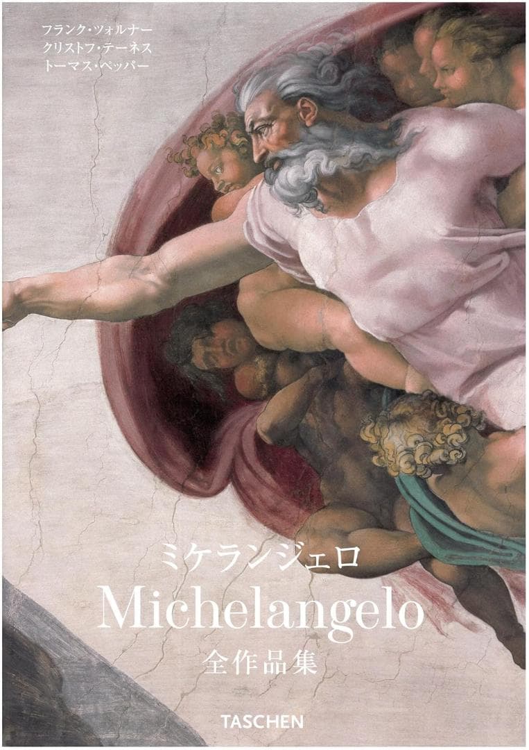 ミケランジェロ Michelangelo 全作品集 絶版 XXL 新品未開封版 ミケランジェロ全作品集 (XLシリーズ) | ミケランジェロ, ベネディクト