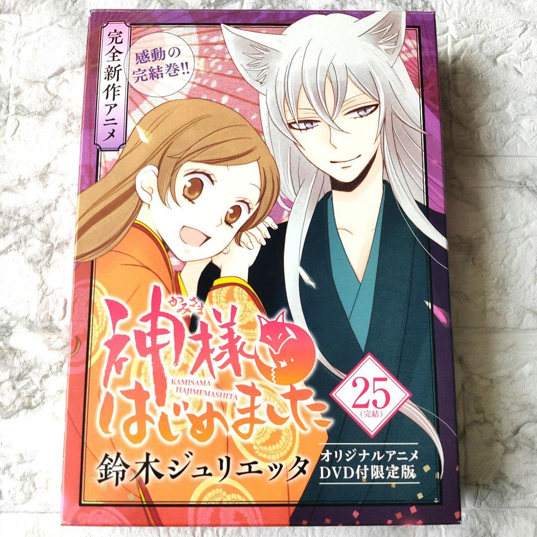 神様はじめました 25巻 アニメ DVD 付き初回限定版 Amazon.co.jp: 神様はじめました 25巻 オリジナルアニメDVD付限定版