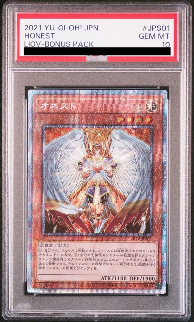オネスト プリズマ 遊戯王 遊戯王 オネスト プリズマ プリシク PSA10