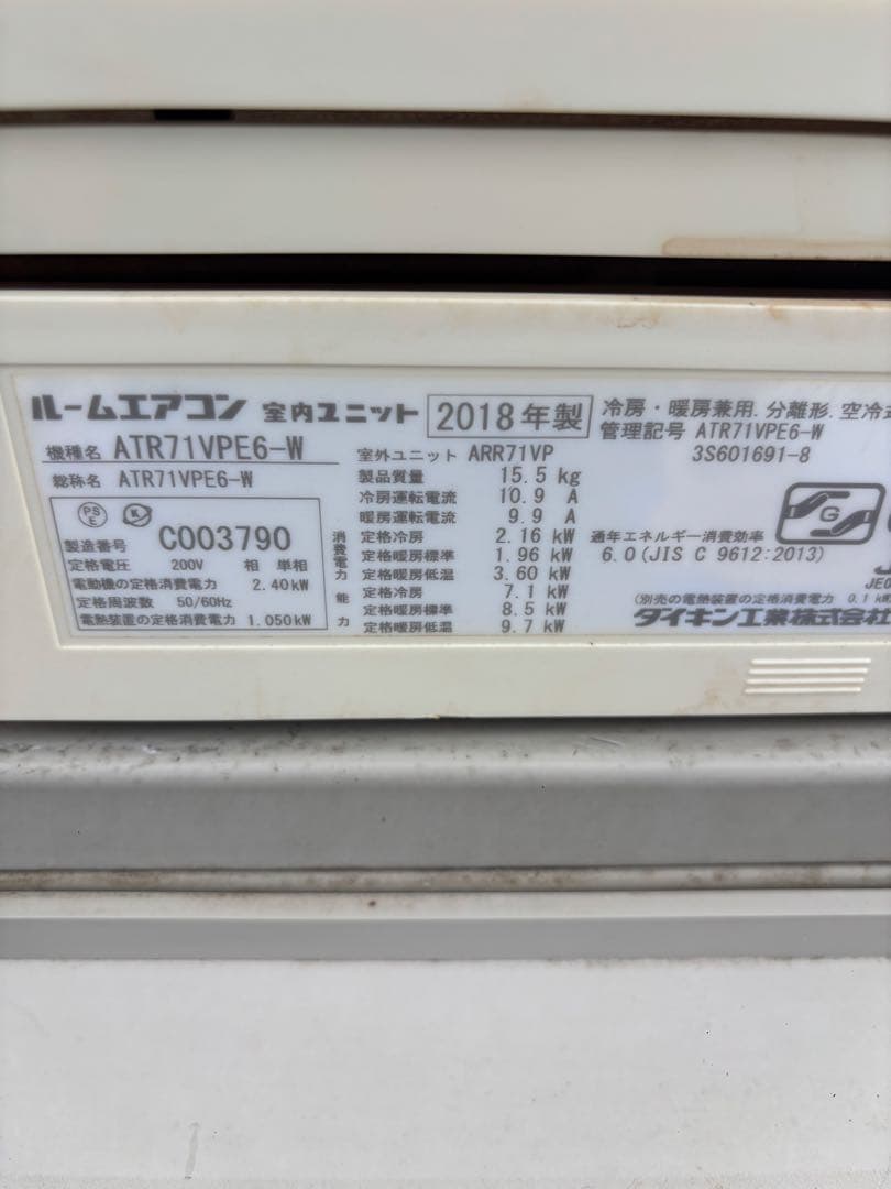 DAIKIN 7.1kw 2018年 エアコン うるさら ATR71VPE6-W