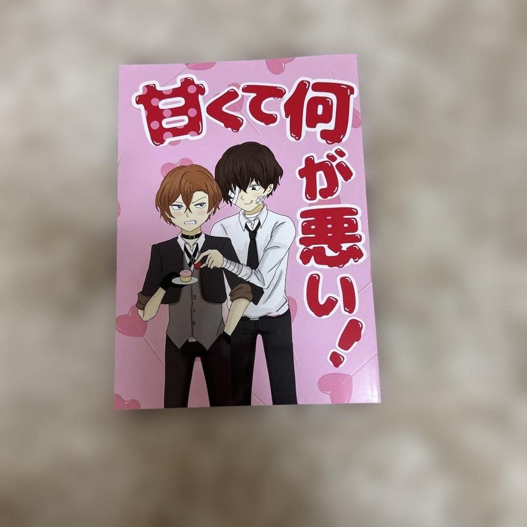 文スト 同人誌 太中