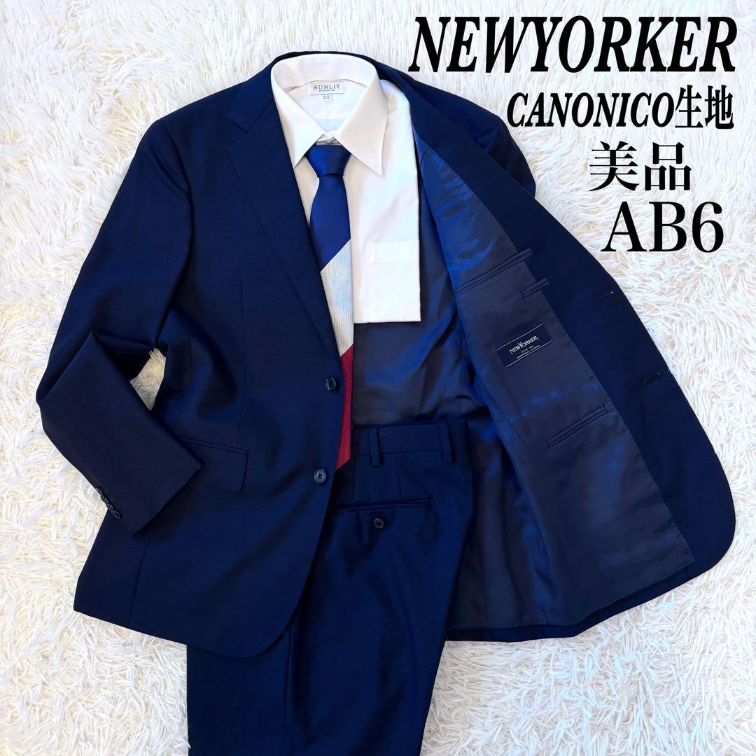 美品 高級生地】NEWYORKER カノニコ スーツ セットアップ AB6 紺