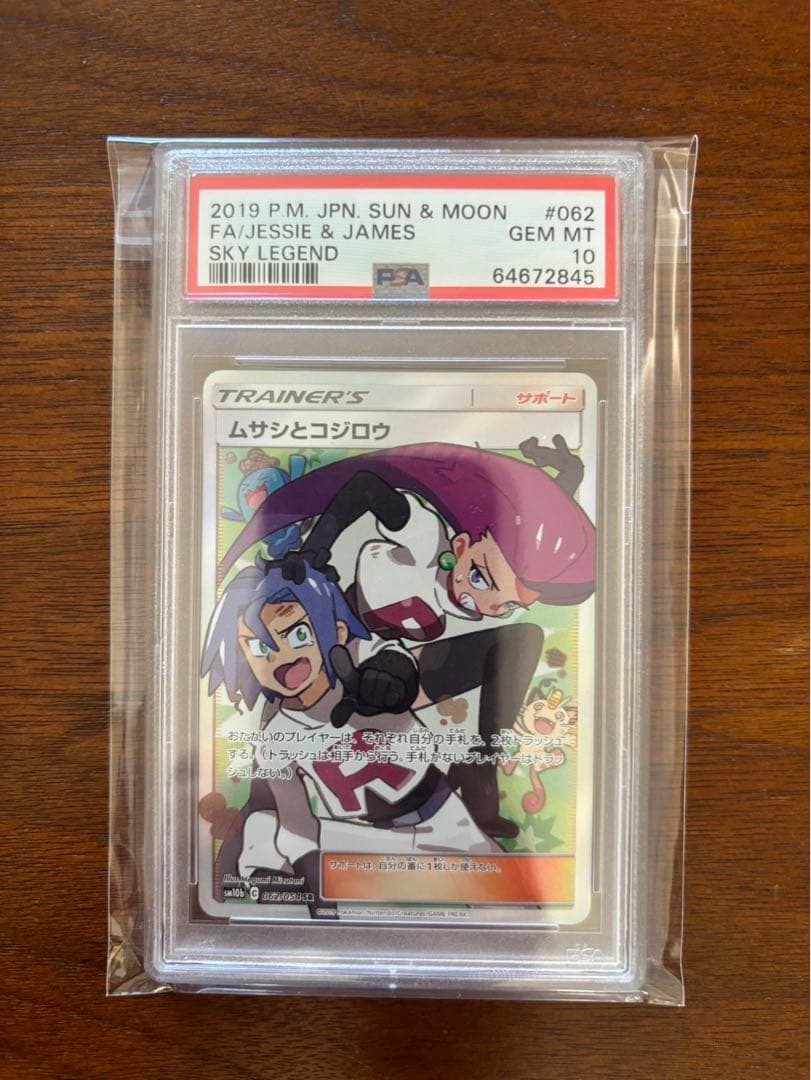 ムサシとコジロウSR PSA10 ポケモンカード - メルカリ
