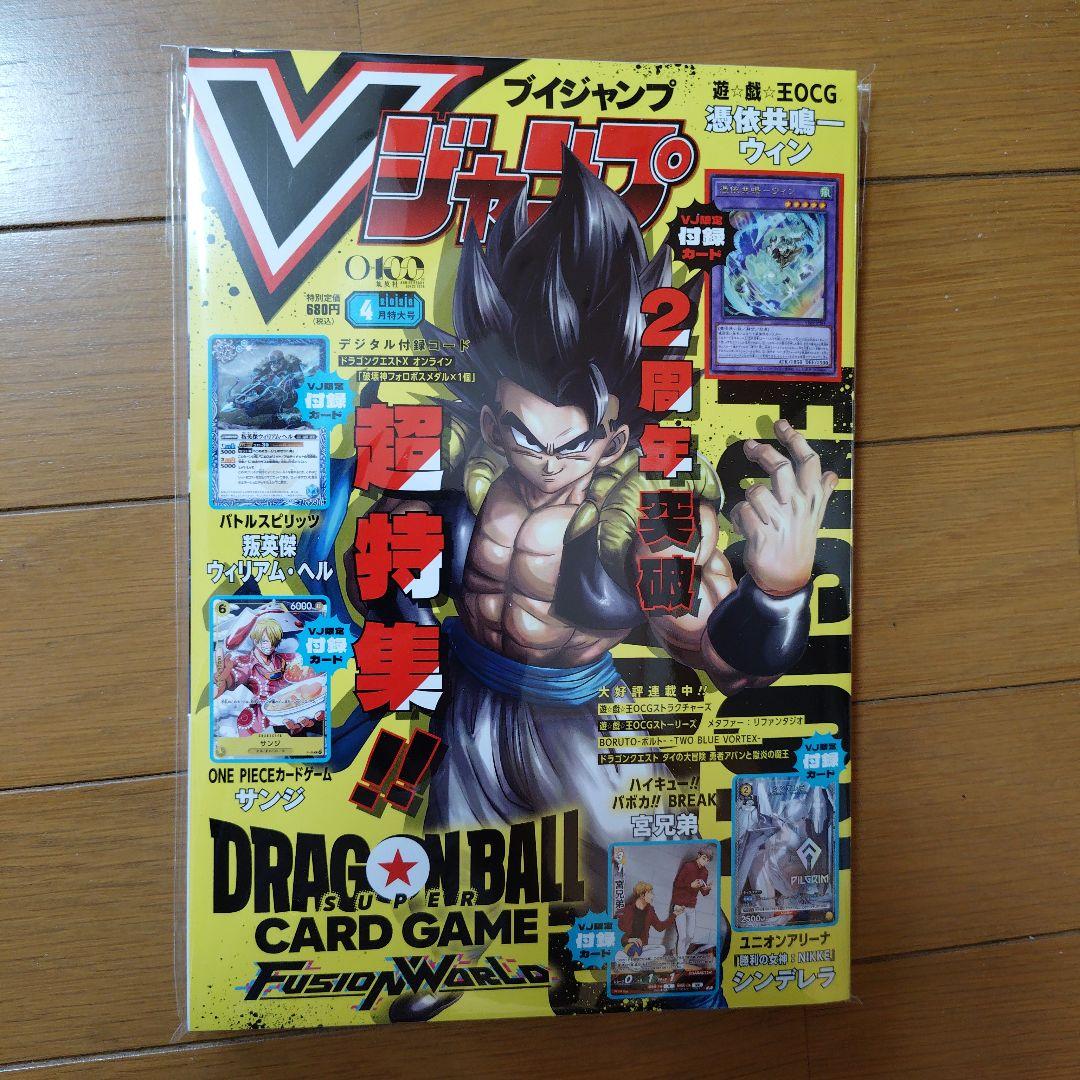 新品・付録付き】Vジャンプ 2026年 4月号 - メルカリ