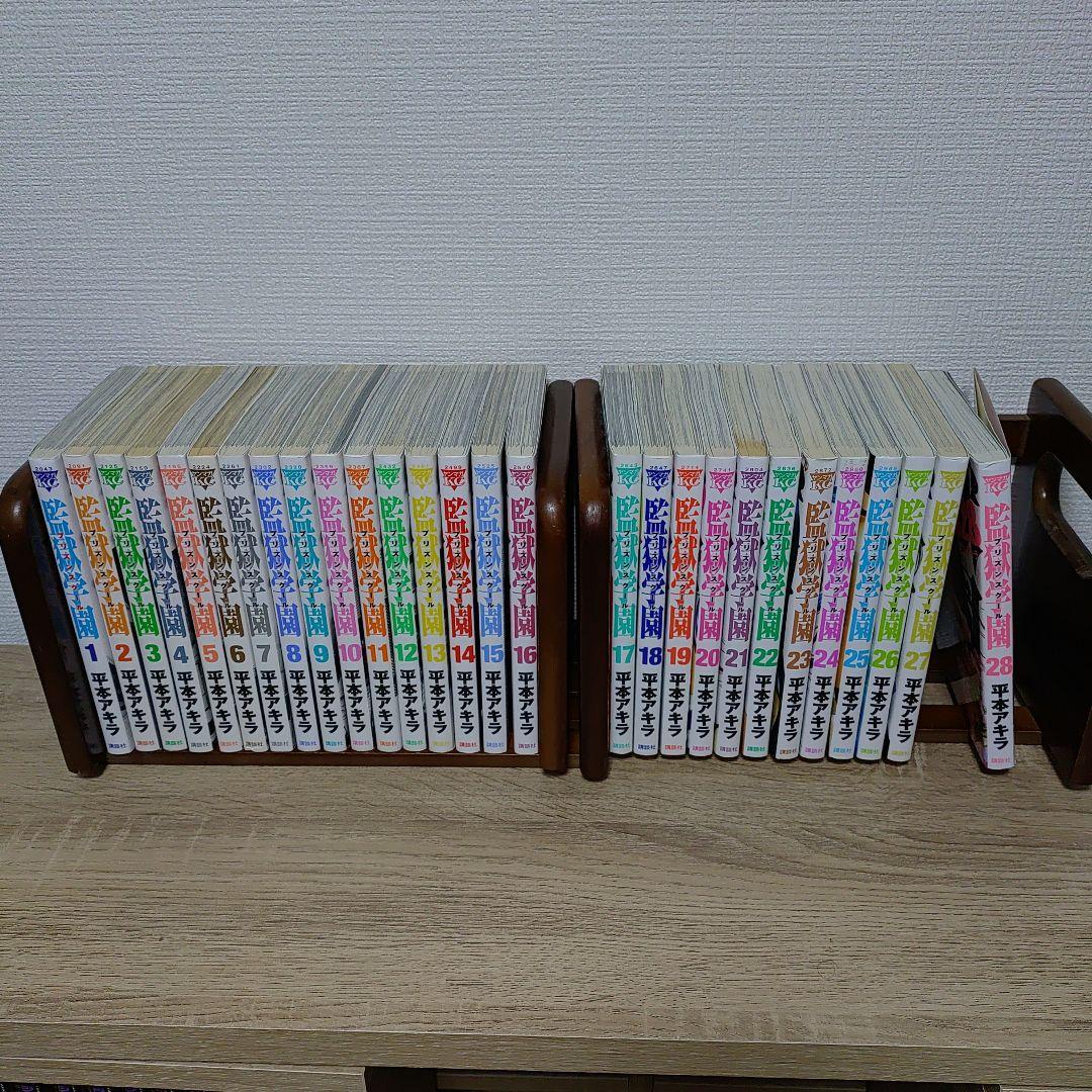 監獄学園 全巻セット - メルカリ
