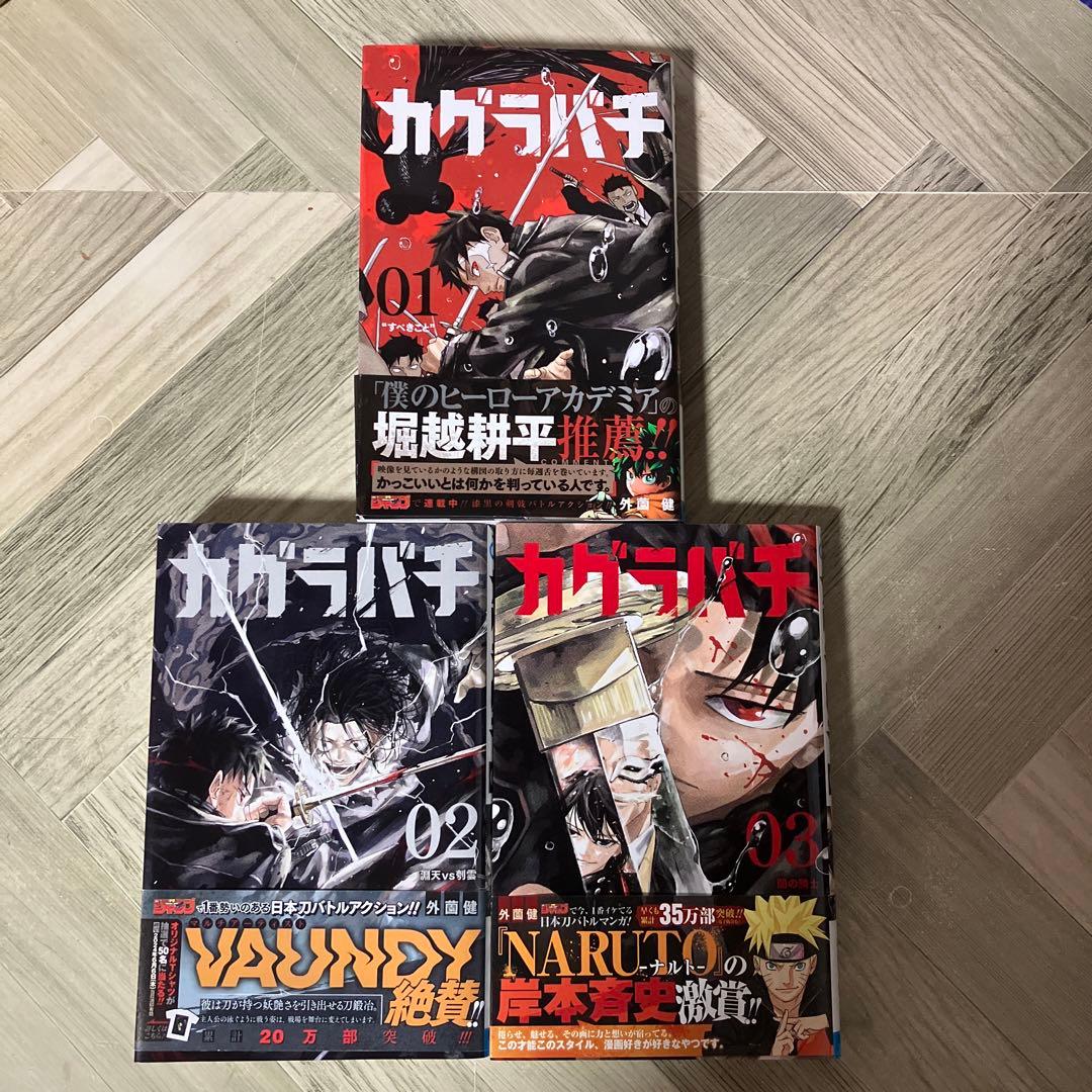 カグラバチ 初版 帯付き - メルカリ