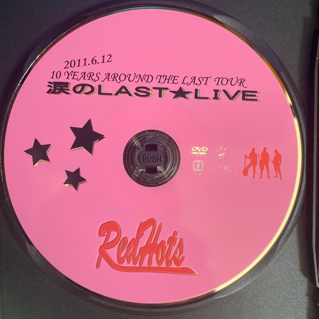 涙のLAST★LIVE [DVD]REDHOTS