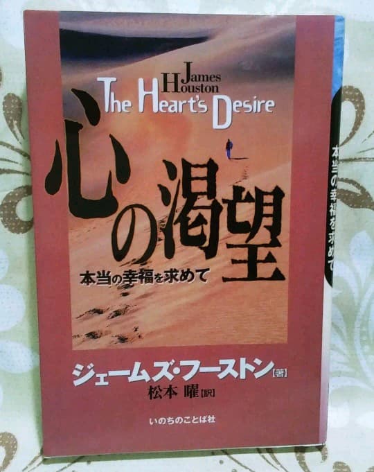心の渇望 本当の幸福を求めて 心の渇望 本当の幸福を