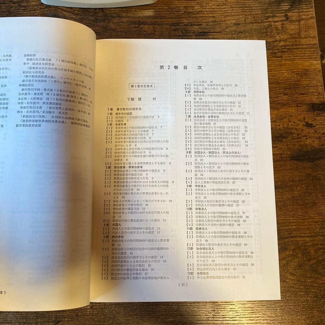 精選 銀行取引手続大事典 第2巻