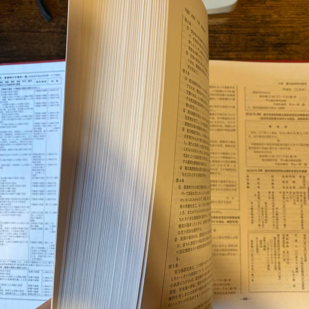 精選 銀行取引手続大事典 第2巻