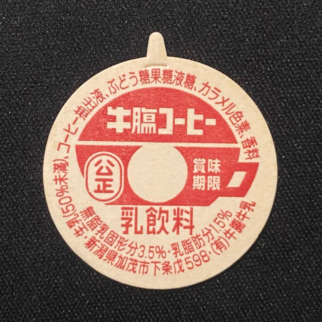 牛乳キャップ 牛膓コーヒー - メルカリ