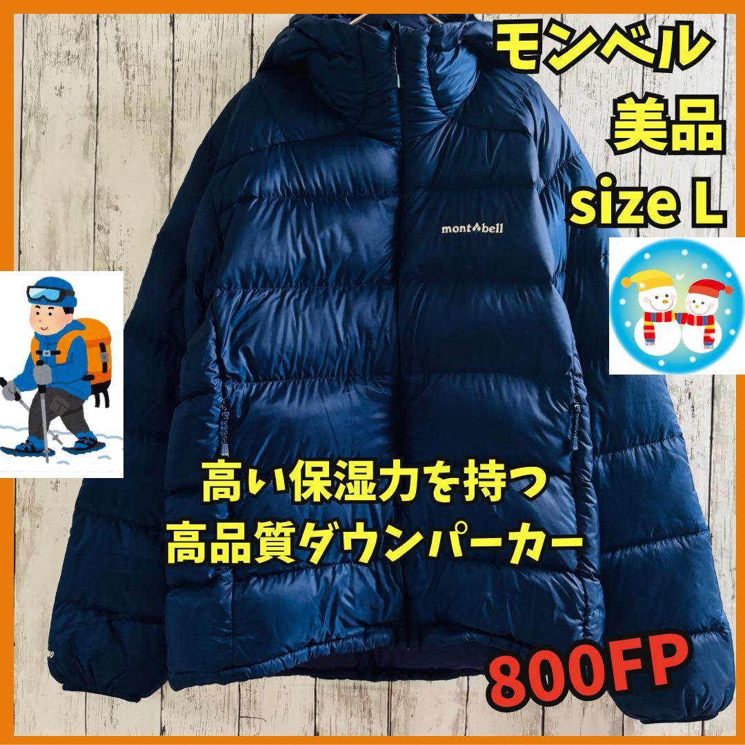 ◇396 美品 モンベル ライトアルパイン ダウンパーカー 800FB 青 M