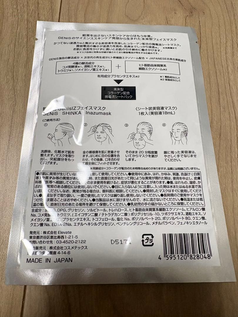 GenisIZフェイスマスク GENiS SHINKA Inazumask 4枚 - メルカリ