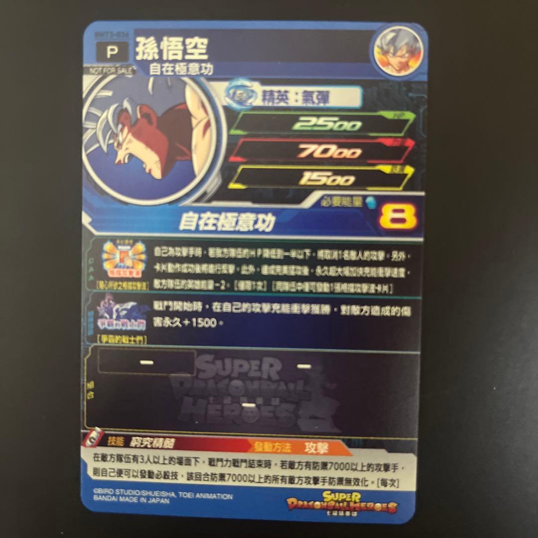 Z*I様 BMT3-036 孫悟空 台湾版大会優勝カード - メルカリ