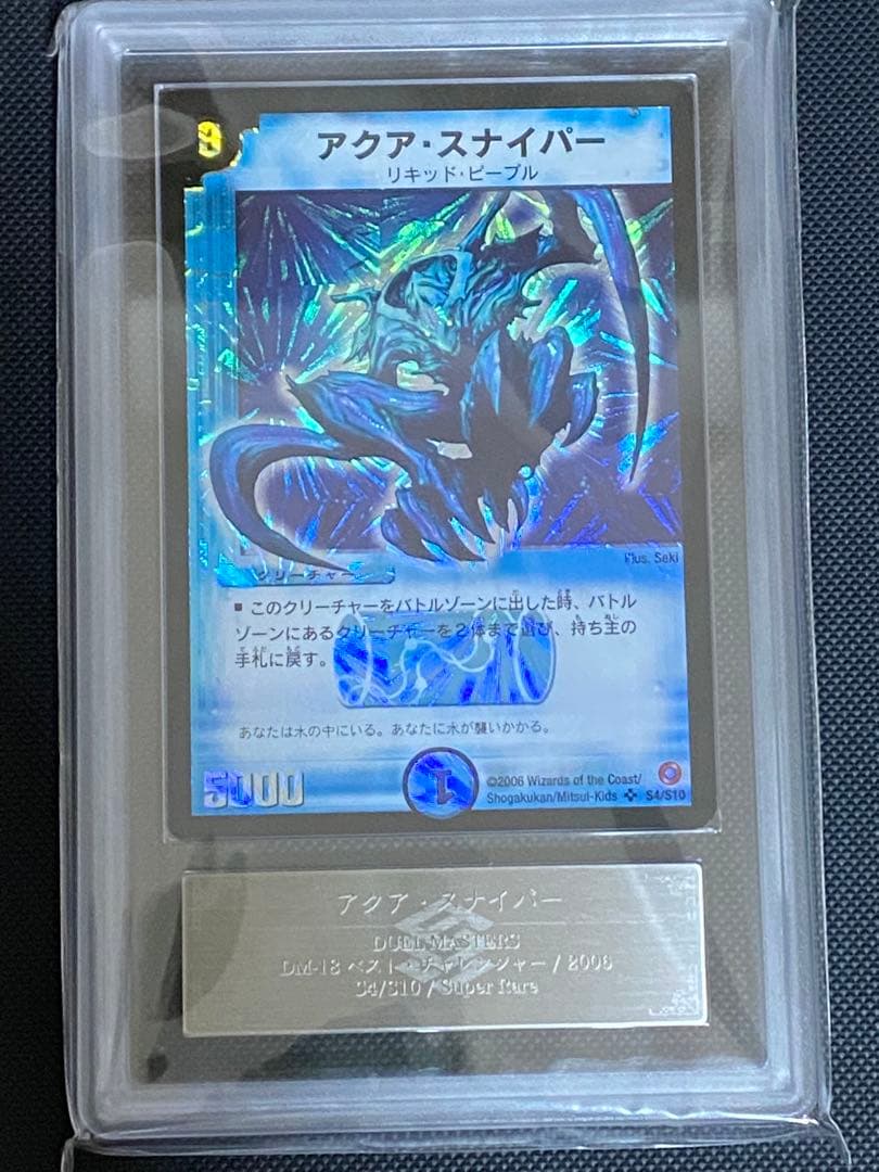 アクア・スナイパー ARS Grade 10 デュエルマスターズ - メルカリ