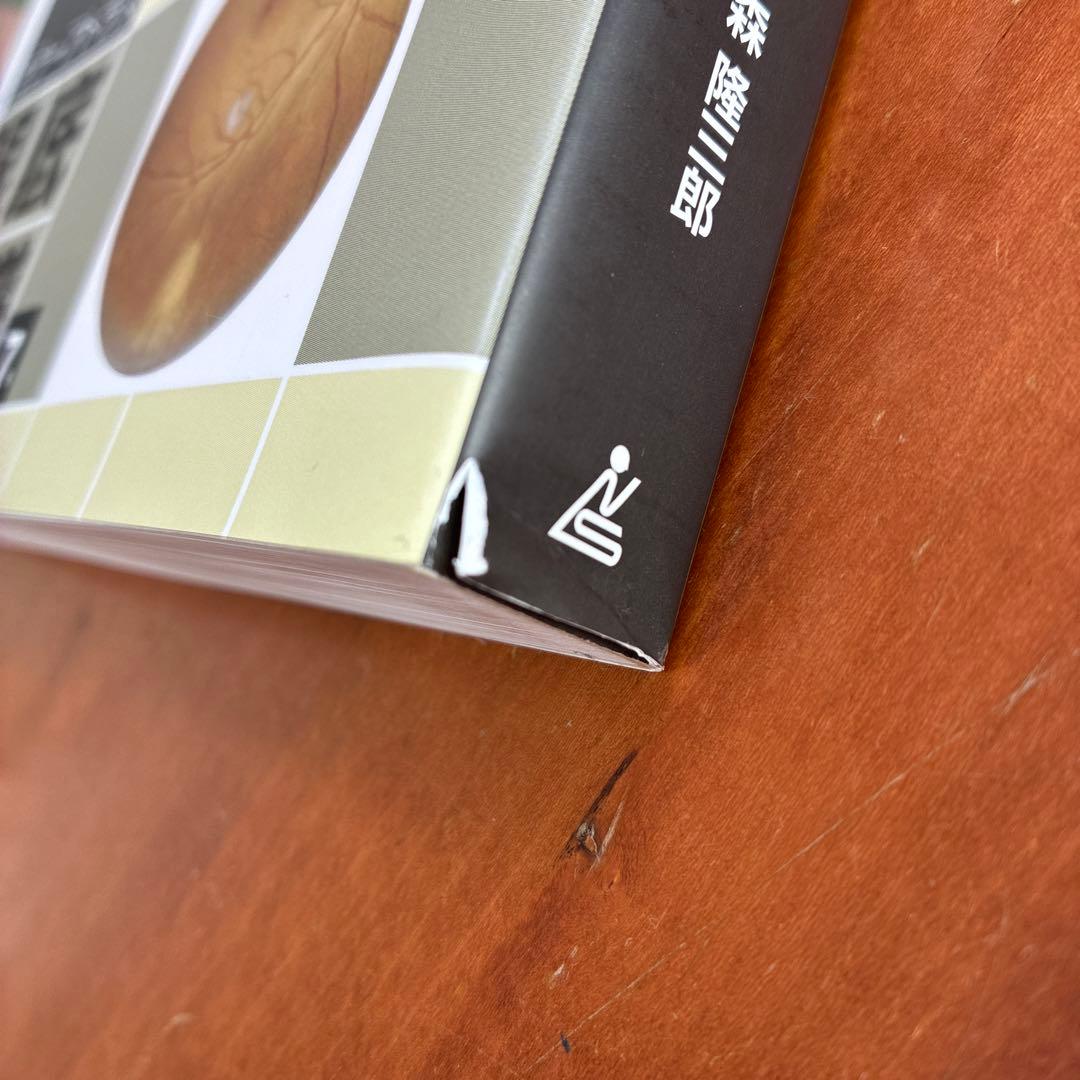 値下交渉可 カラーアトラス 眼底図譜 第7版　『交渉の書籍』