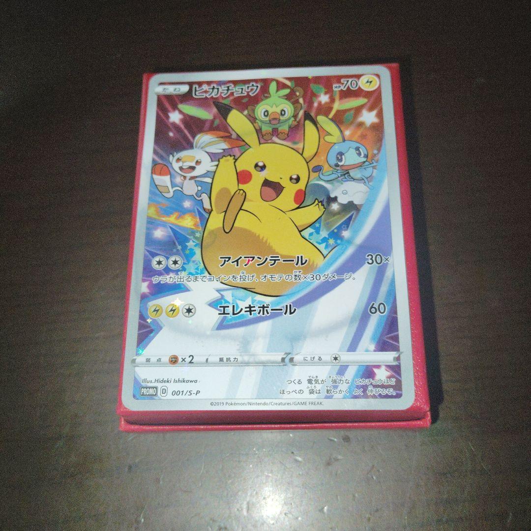 ピカチュウ：ソード&シールド ゲーム購入特典 PROMO S-Pプロモカード