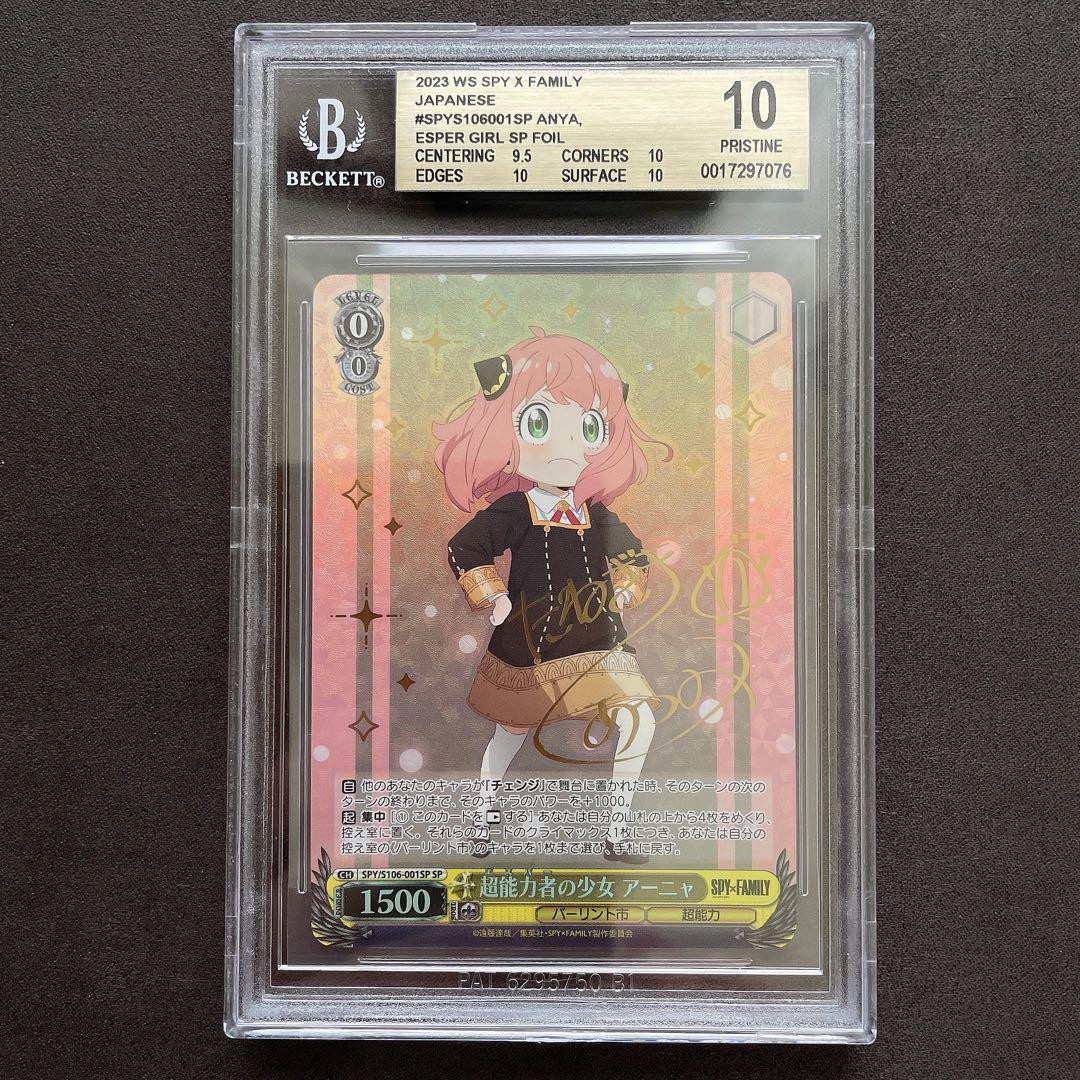 【BGS 10 ゴールドラベル】超能力者の少女 アーニャ SP bg408 2023 超能力者 アーニャ BGS 10 箔押し - カルドバ