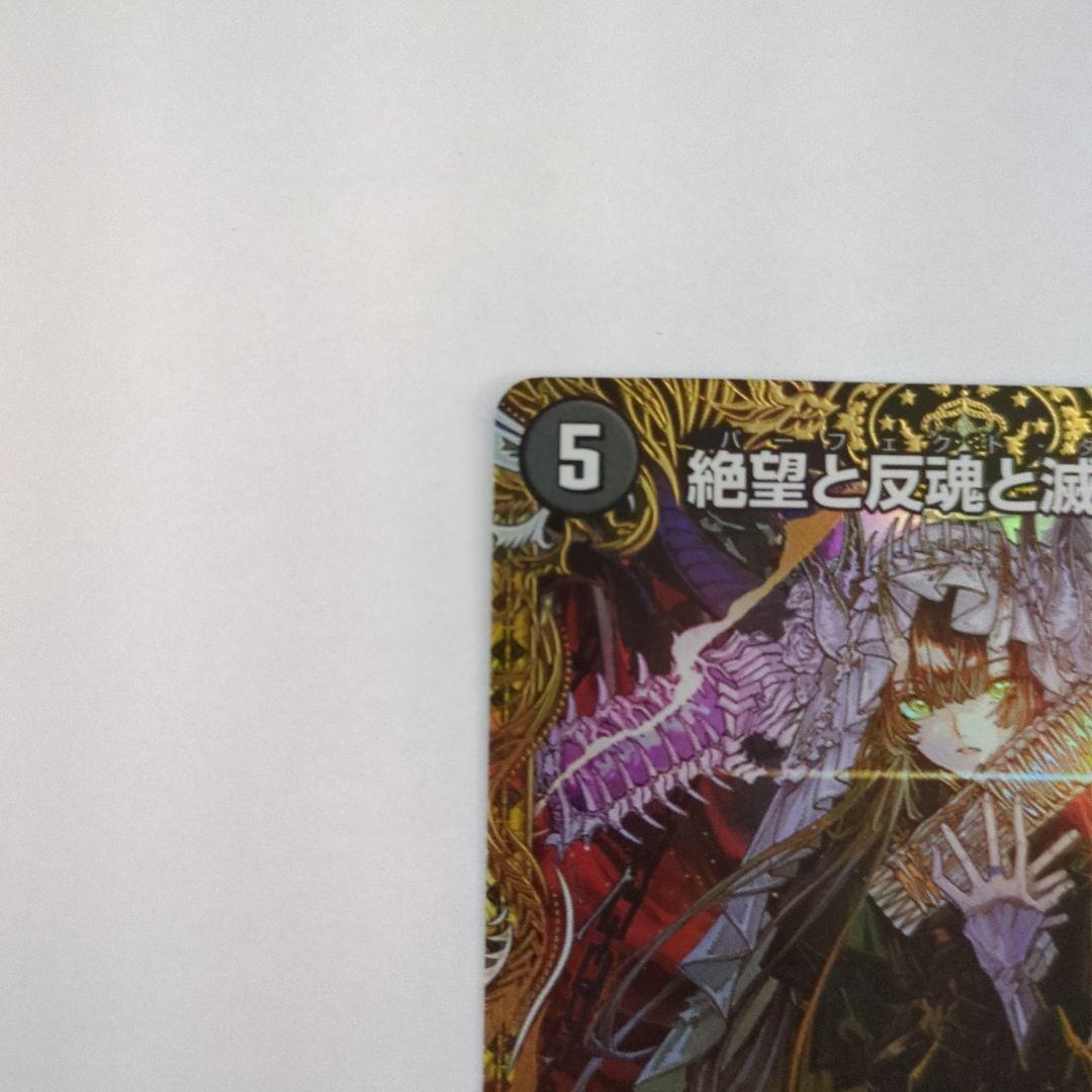 デュエマ パーフェクトダークネス 金トレジャー 絶望と反魂と滅殺の