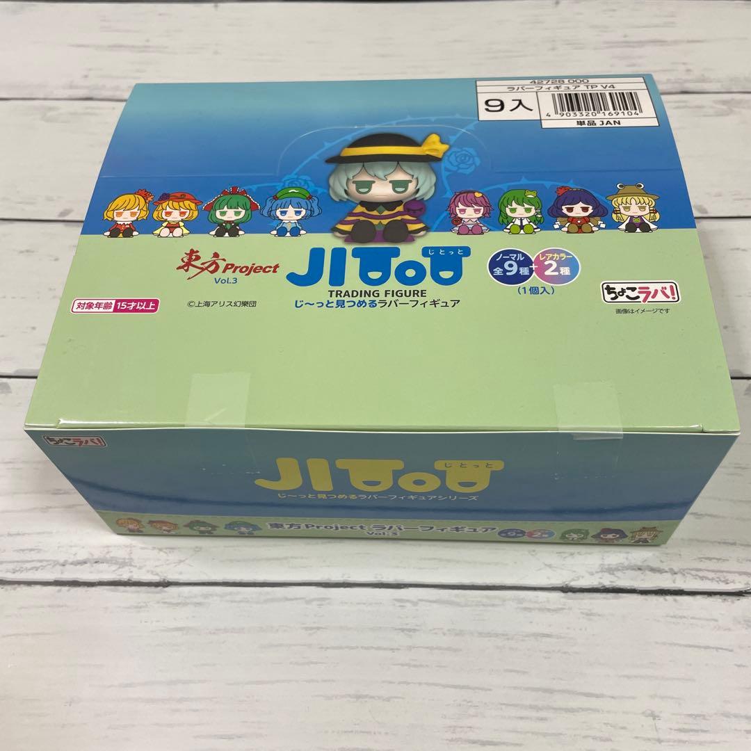 東方 Project フィギュア ラバー 9個 新品未開封 じとっと ちょこラバ