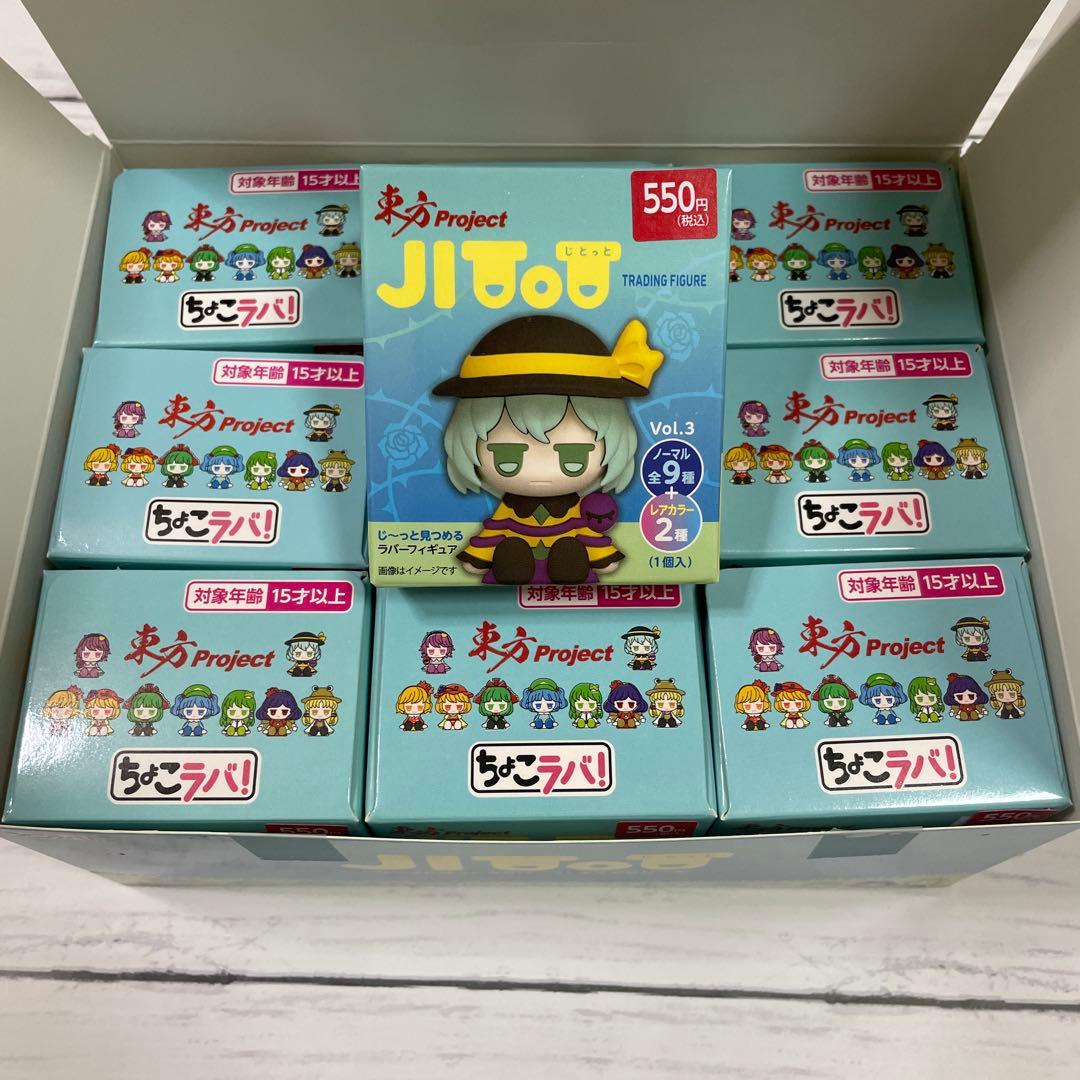 東方 Project フィギュア ラバー 9個 新品未開封 じとっと ちょこラバ