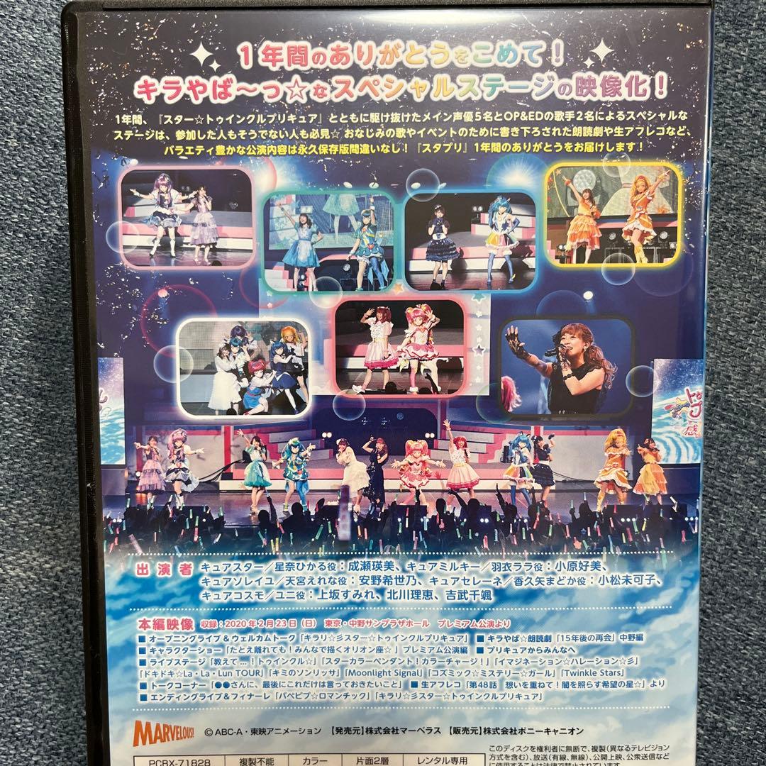 スター トゥインクル プリキュア』 感謝祭 DVD - メルカリ