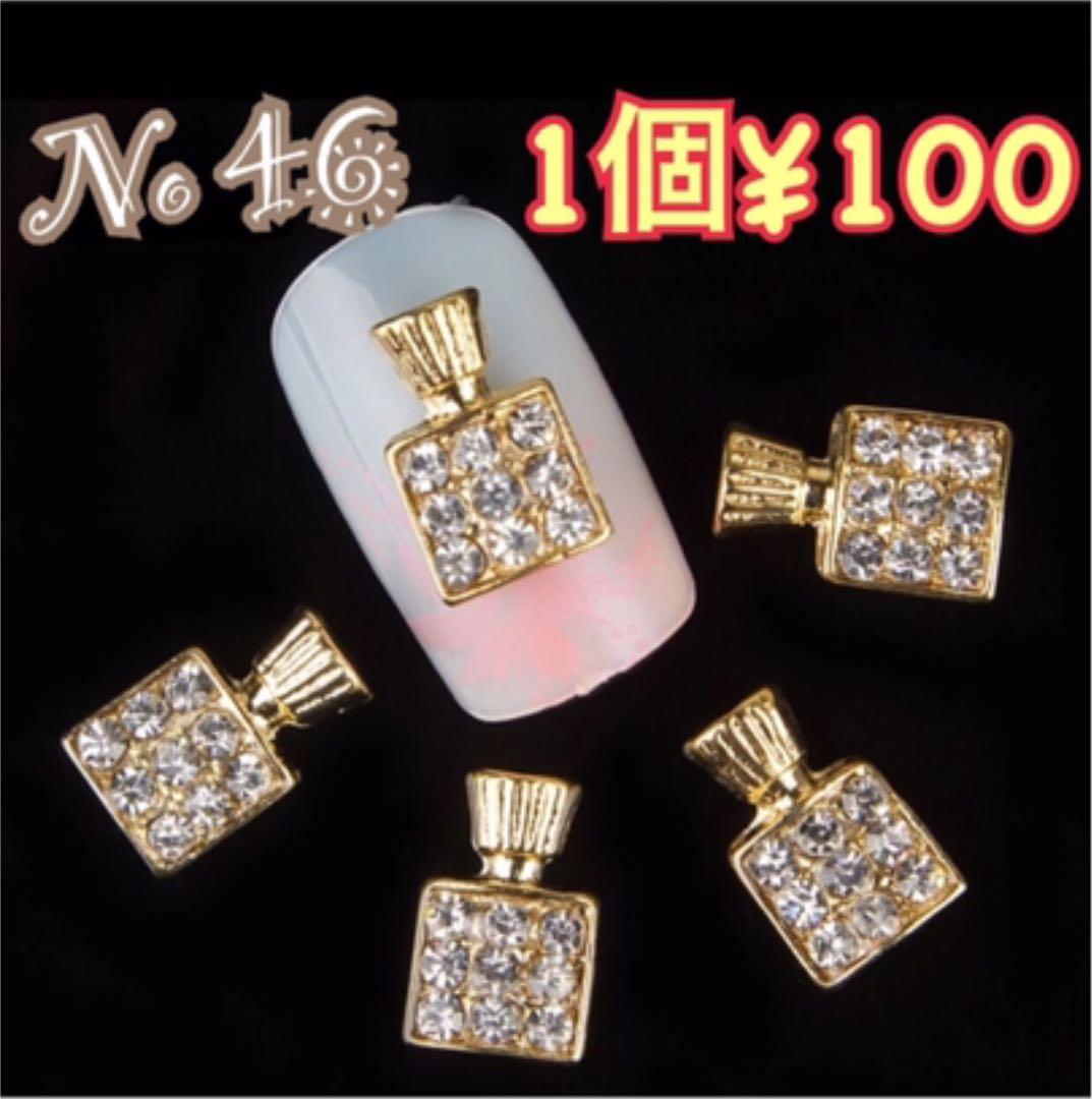 No46.ネイルパーツ☆キラキラパフューム☆香水瓶 ネコポス送料無料】ネイルパーツ ジルコニア製 ストーンパフューム