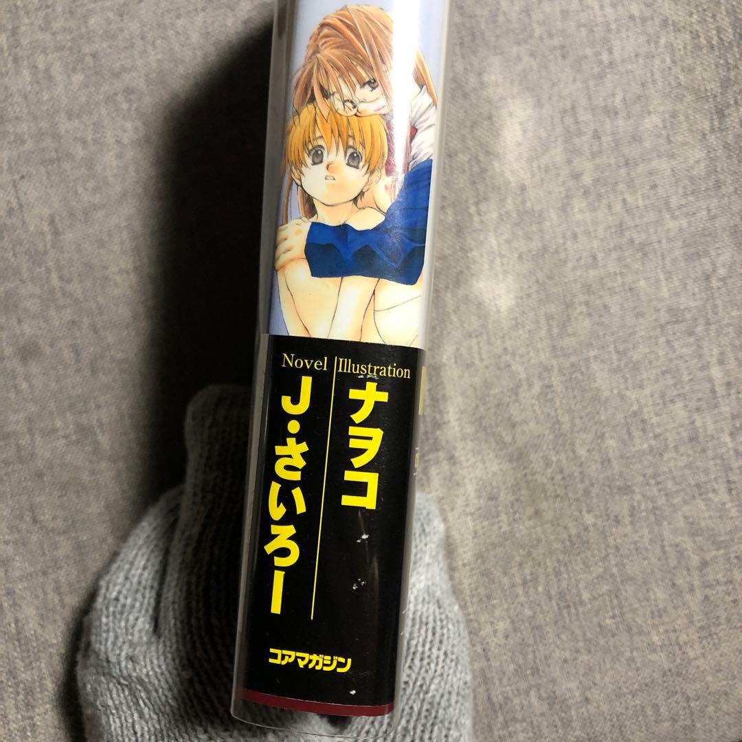 希少本】スィートスィートシスター Jさいろー　ナヲコ 透明ブックカバー付き