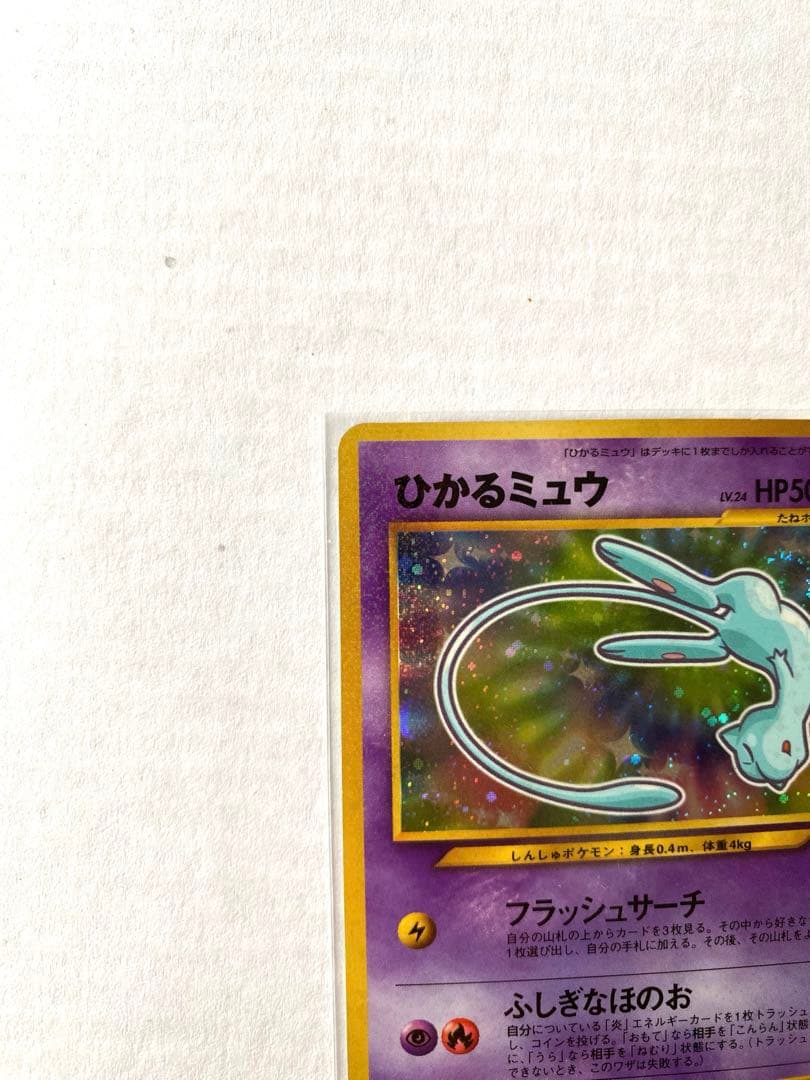 旧裏ポケカ/プロモカード】リザードン & ひかるミュウ & 古代ミュウ