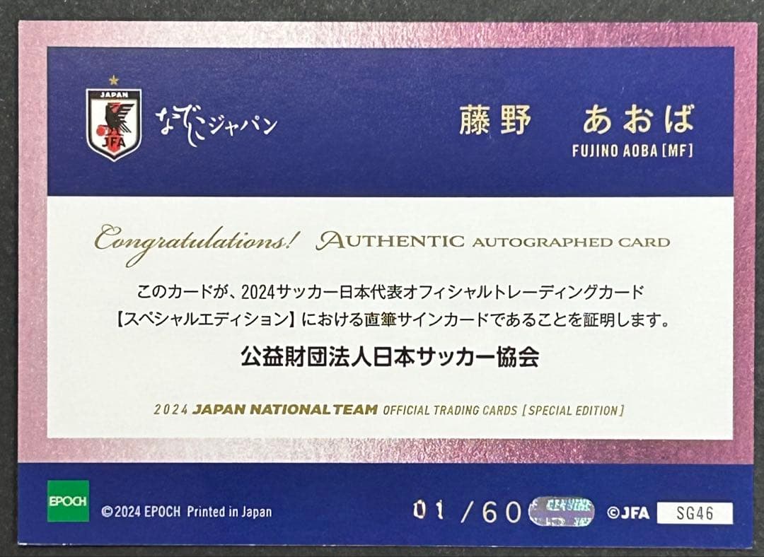 藤野あおば 直筆サイン 01/60 EPOCH2024 日本代表なでしこ SE - メルカリ