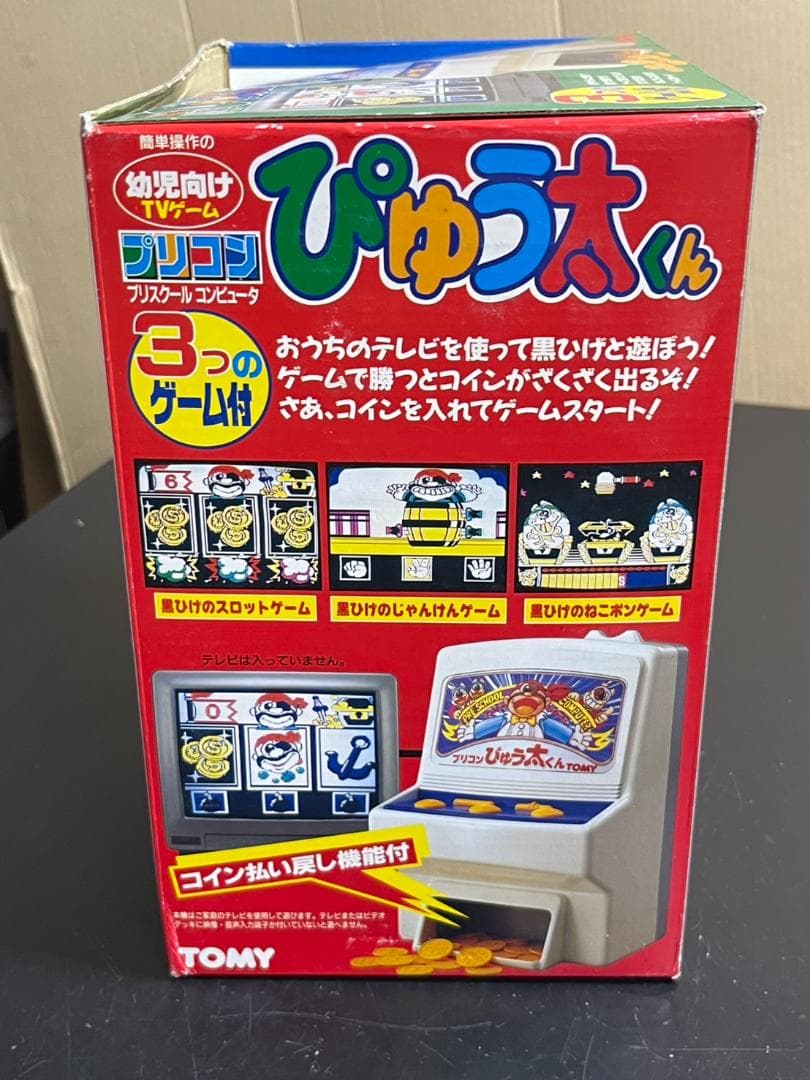 プリコン ぴゅう太くん 当時物 レトロ TOMY - メルカリ