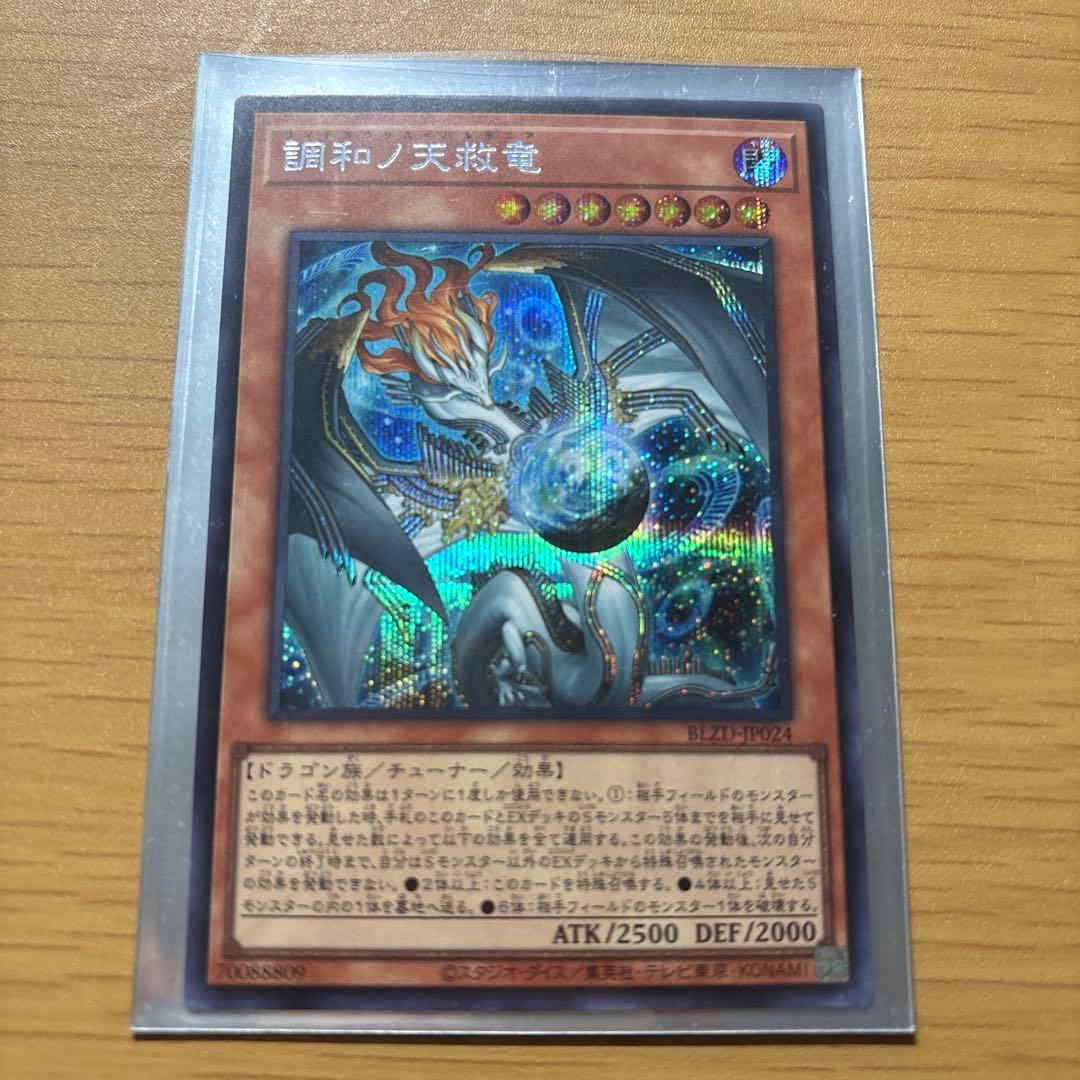 調和ノ天救竜 フィドラウリス ハルモニア シークレット - メルカリ