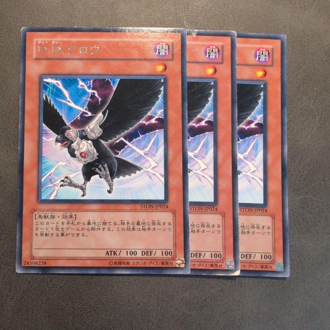 遊戯王 DDクロウ 字レア 3枚 ston 初版 - メルカリ