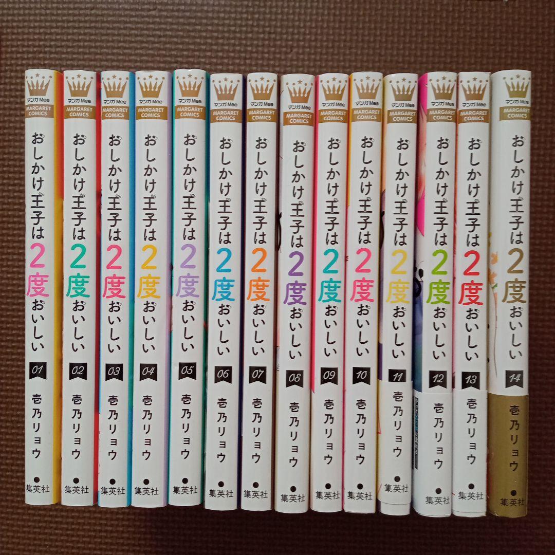 おしかけ王子は2度おいしい 全巻 新品 / おしかけ王子は2度おいしい (1-14巻 全巻) 全巻セット : 漫画