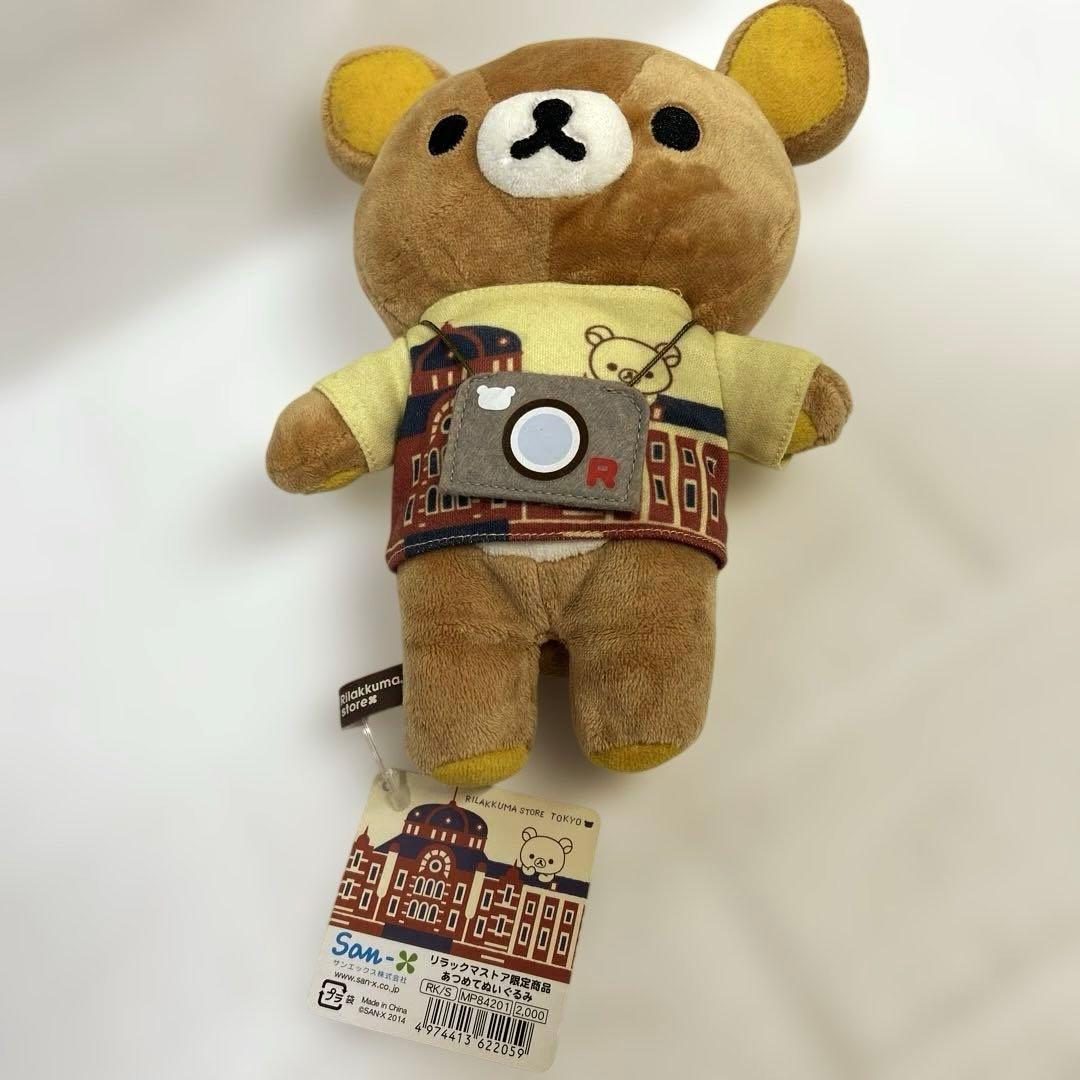 平成レトロ 2014年 リラックマ ぬいぐるみ【タグ付き】東京駅限定20