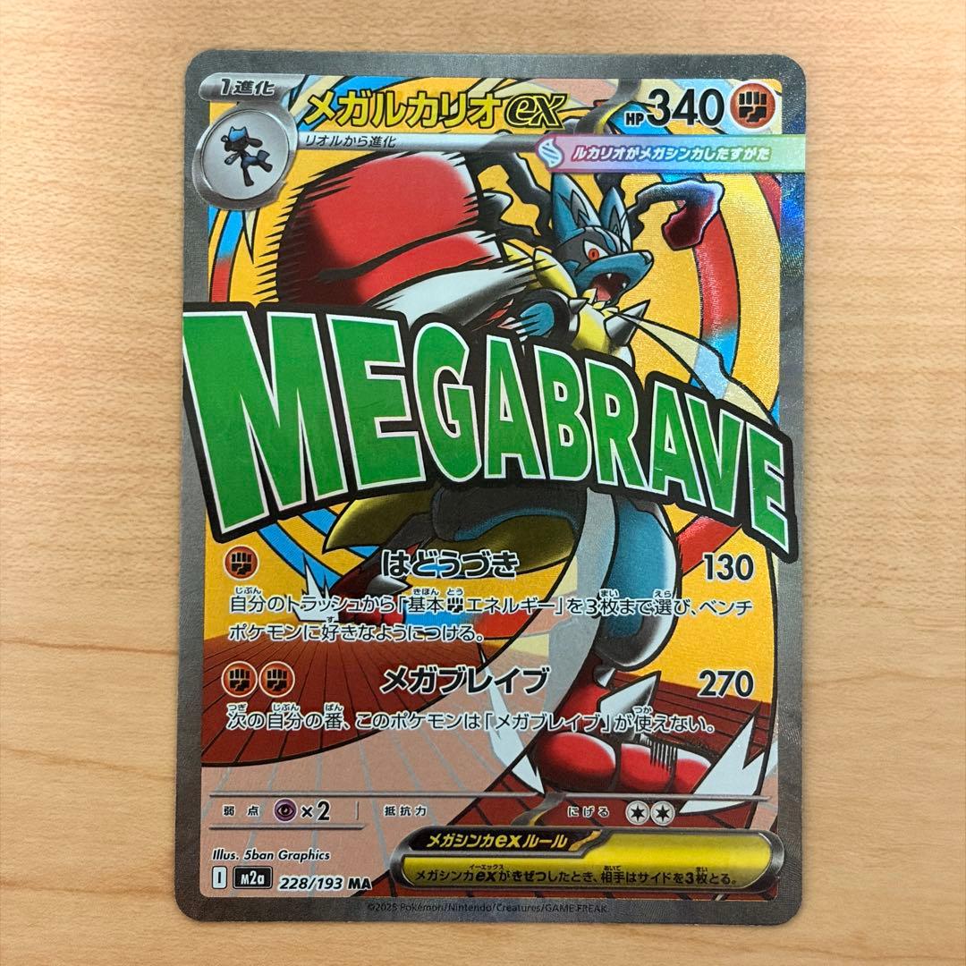 ポケカ メガルカリオex メガサーナイトex MA中国語簡体字箔押しエラー