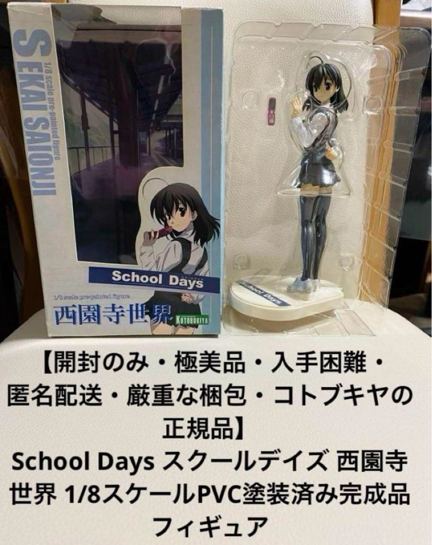 スクールデイズ School Days 西園寺世界 1/8スケールフィギュア - メルカリ
