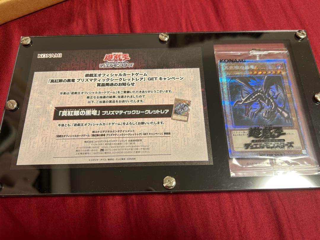 【美品】 真紅眼の黒竜　プリズマ　3000枚限定　当選書付き　未開封 未開封)真紅眼の黒竜(当選通知書付き、ダンボール付き)【プリズマ