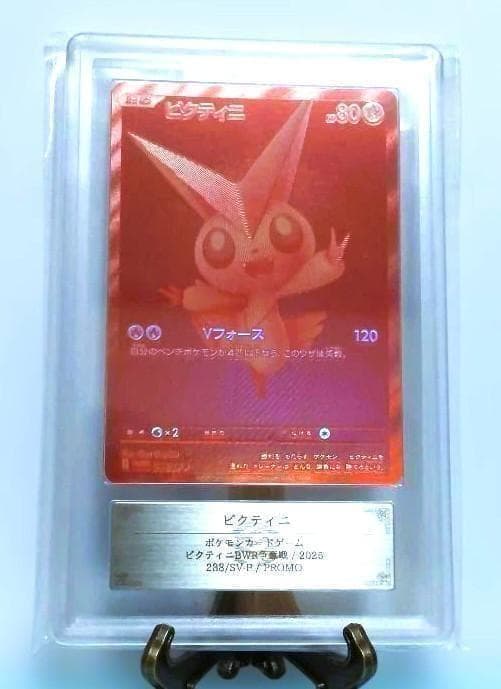 ARS10　 ビクティニBWR争奪戦 　ビクティニ ビクティニ(未開封/BWR仕様)【P】{288/SV-P}