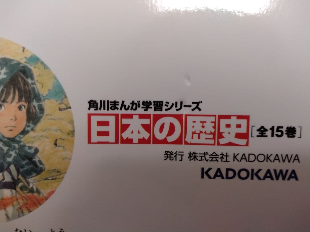 美品/匿名配送/即購入OK】日本の歴史 角川まんが学園シリーズ 19冊