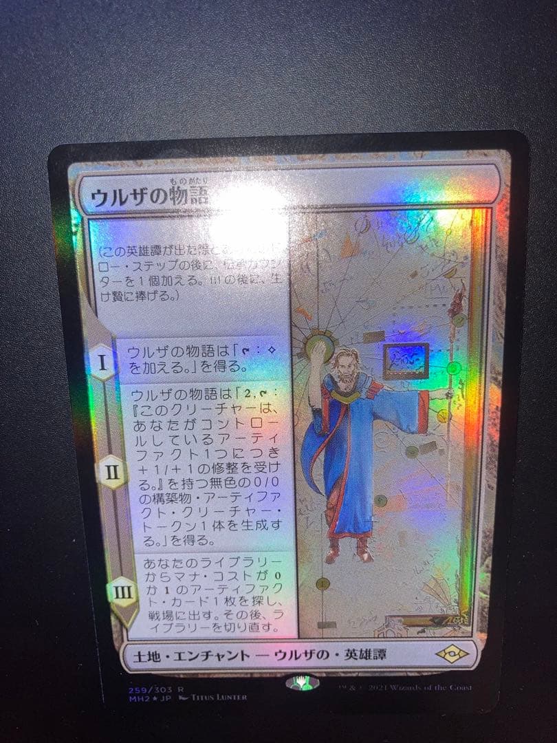 mtg ウルザの物語/Urza's Saga foil - メルカリ