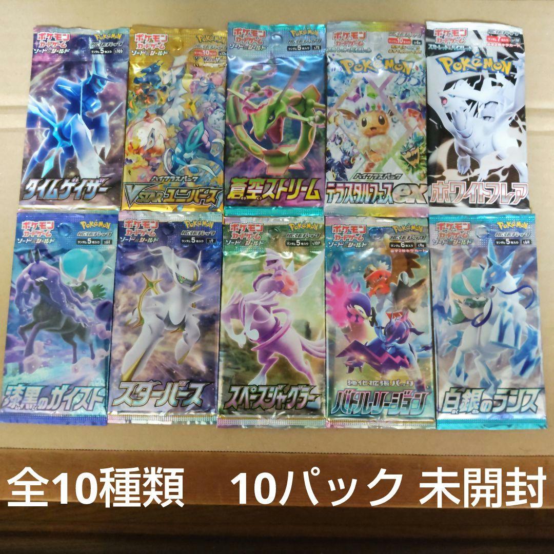 N*A様 ポケモンカードパック 全10種類 10パック 未開封 - メルカリ