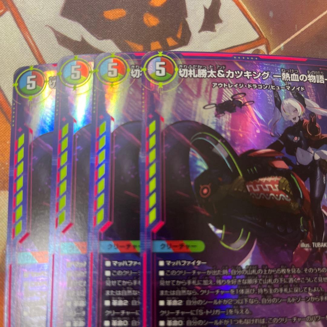 切札勝太＆カツキング 熱血の物語 神アート 4枚セット 切札勝太&カツキング ー熱血の物語ー(DMEX15 2/100)｜デュエマ通販