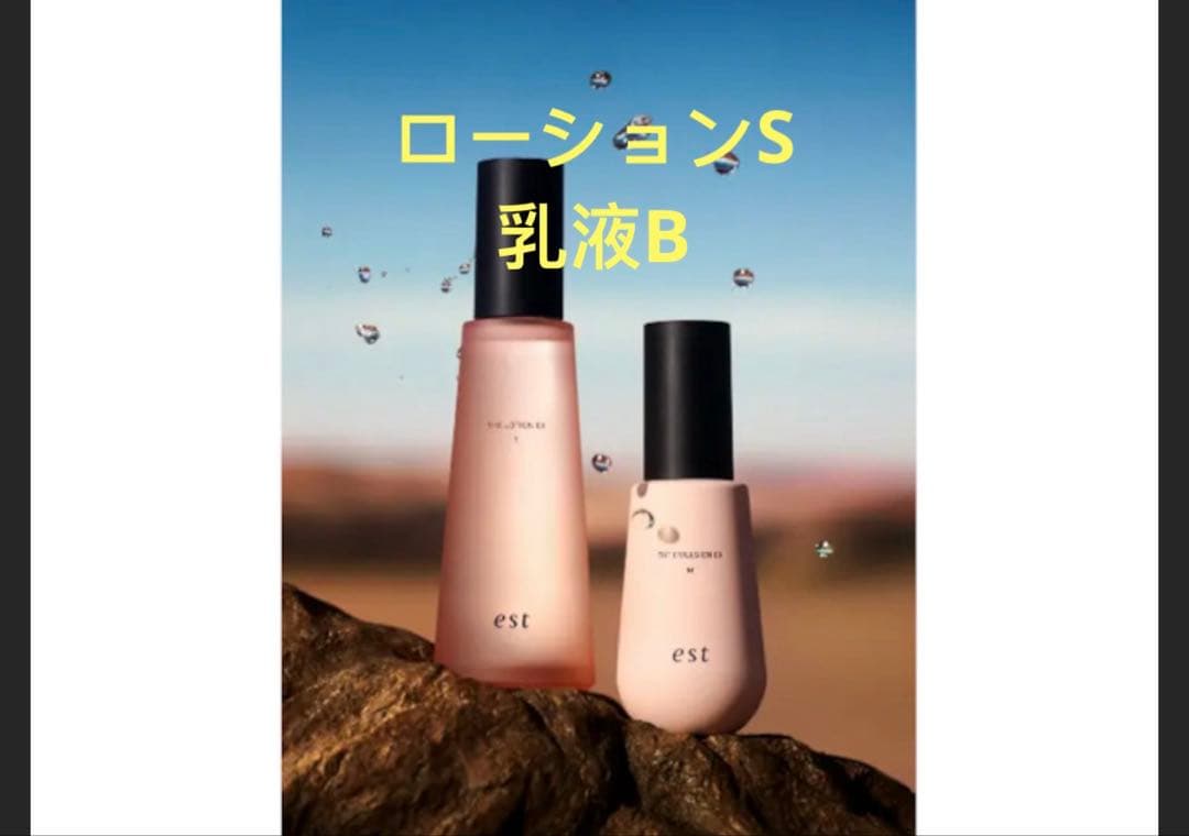 【予約】2点セット　エスト　ローションSタイプ　乳液B est（エスト）公式オンラインショップ