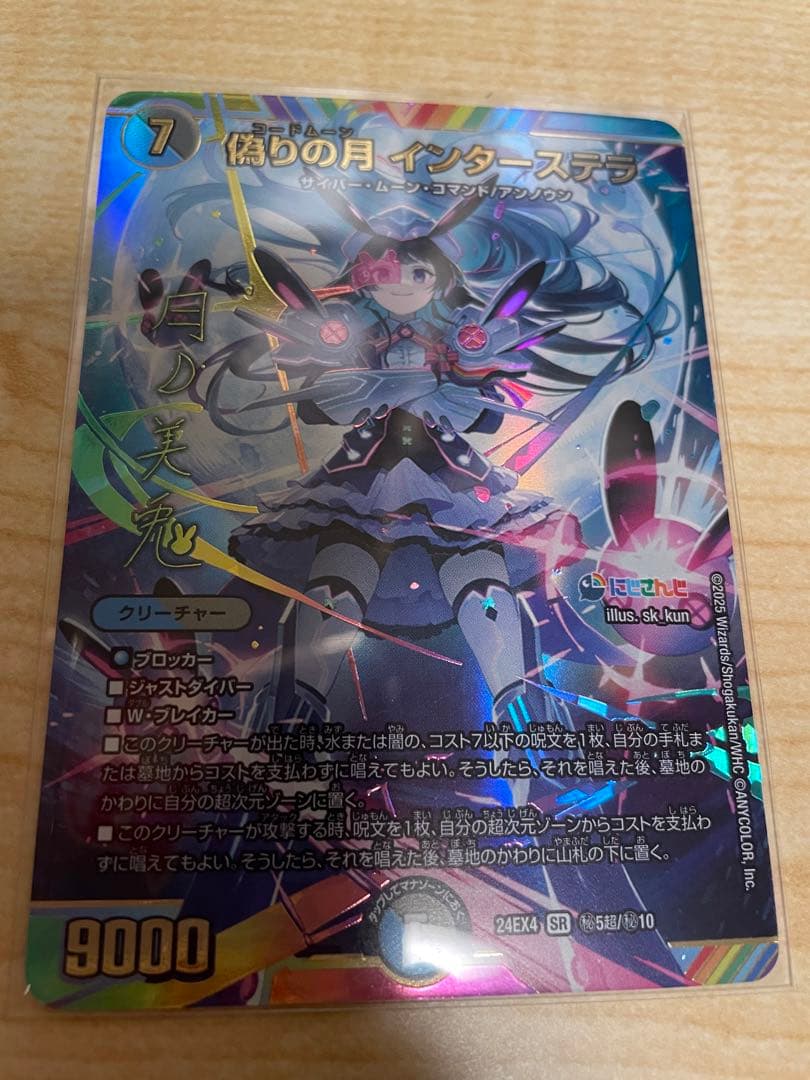 サイン入り【月ノ美兎】偽りの月インターステラ - メルカリ