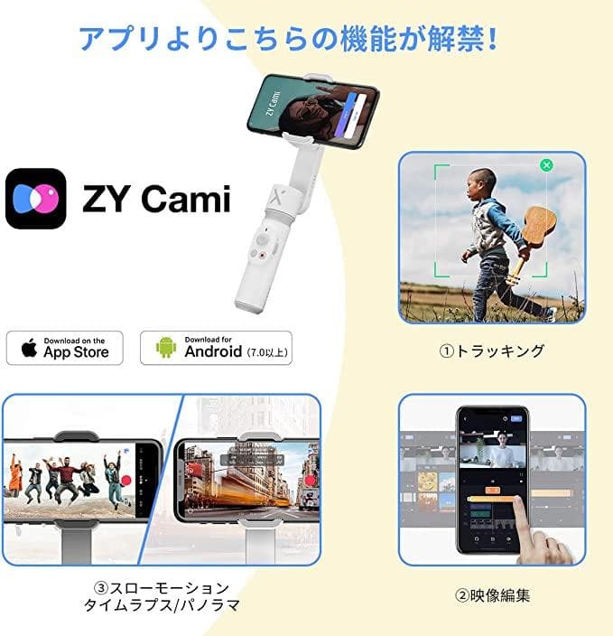 ZHIYUN -Smooth-X- スマホジンバル