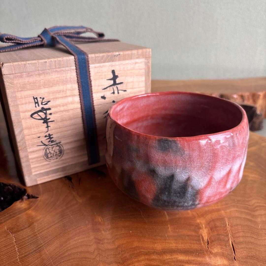 赤楽茶碗 昭楽造 楽焼 共箱 抹茶碗 茶道具 - メルカリ