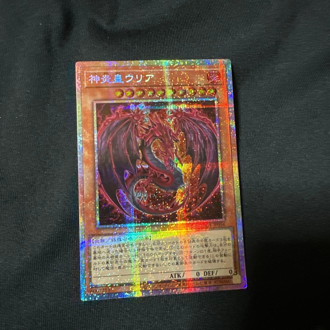 ヒ*ロ様 神炎星ウリア 原作版 Yu-Gi-Oh!] The illustration of Divine Flame King Uria has been