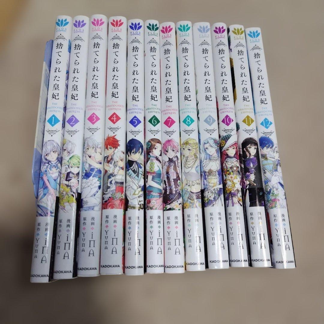 捨てられた皇妃 全巻セット 全12巻 初版 KADOKAWA - メルカリ