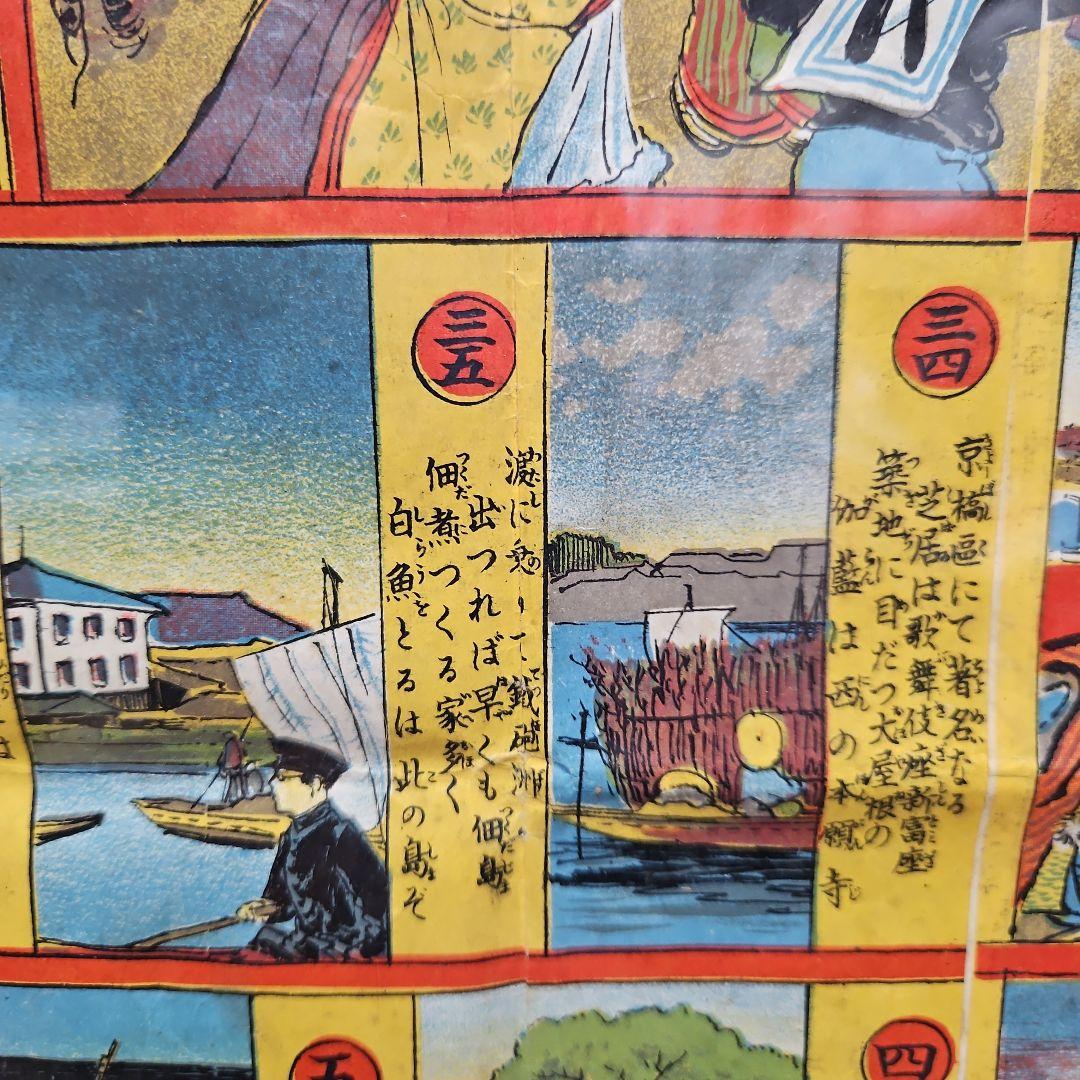 珍品 明治40年 東京名所唱歌双六 アンティーク - メルカリ